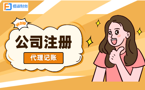 杭州注冊公司需要哪些材料和流程