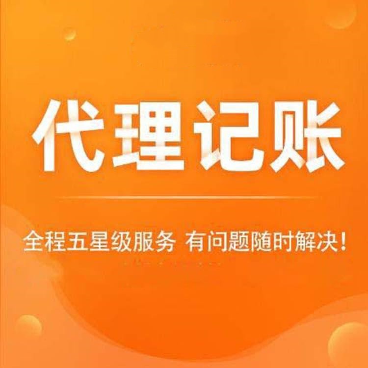 杭州企業代理記賬收費標準