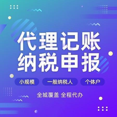 杭州公司代理記賬費用怎么算