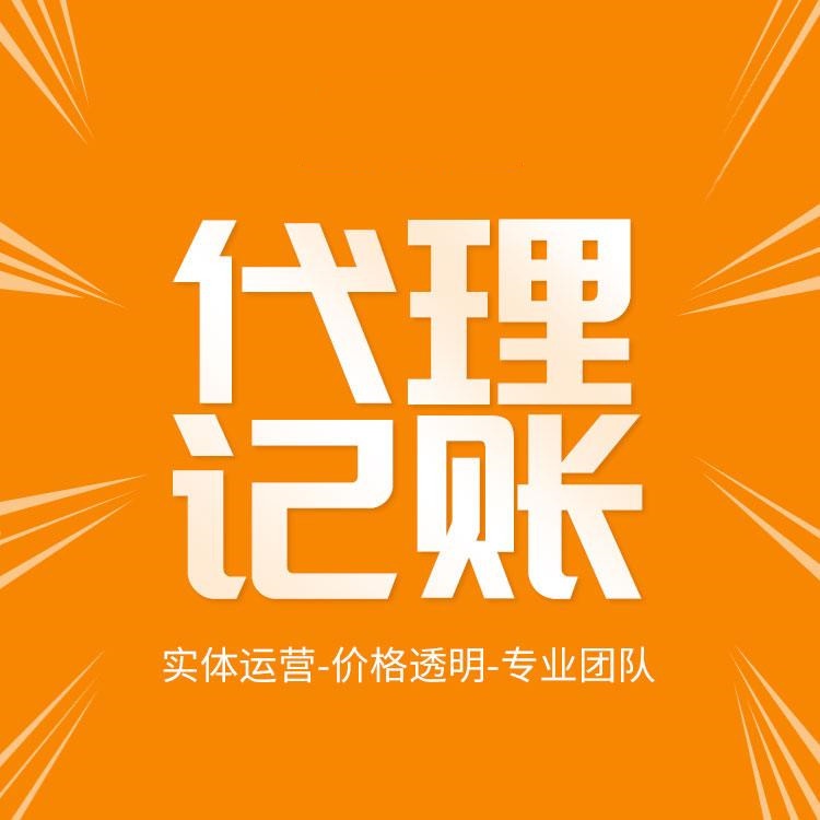 杭州記賬代理公司價(jià)格如何計(jì)算